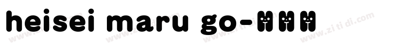 heisei maru go字体转换